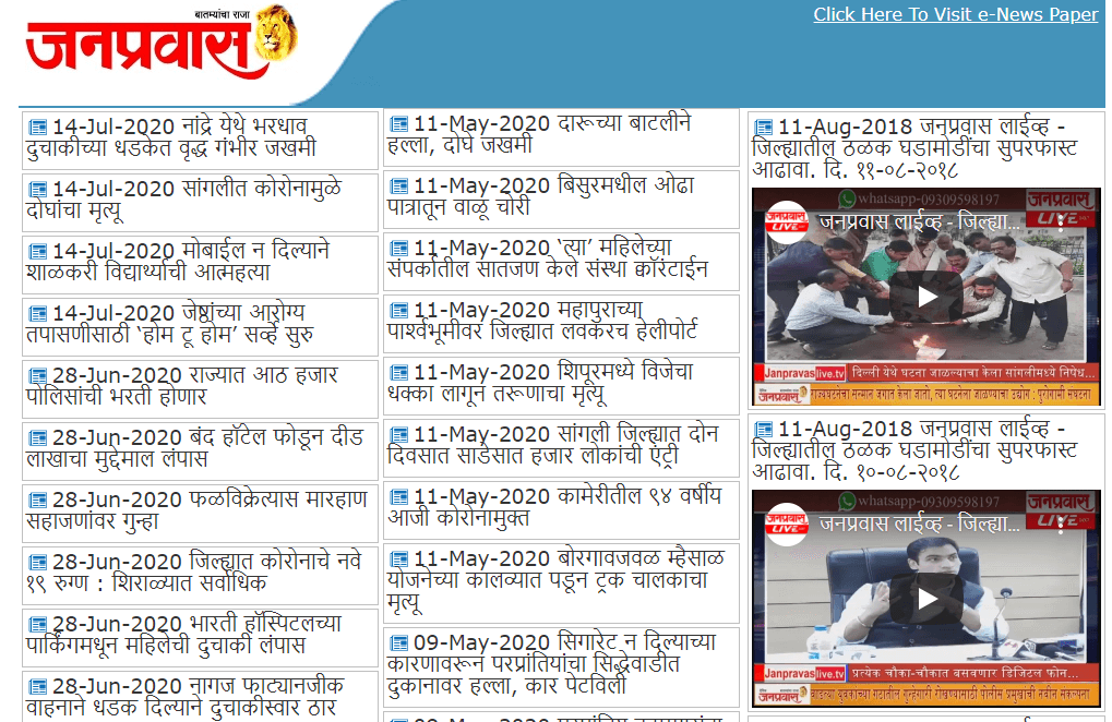 marathi newspapers 30 janpravas
