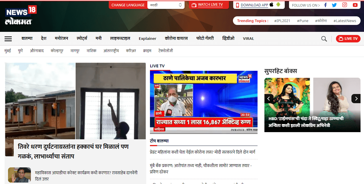 marathi newspapers 31 lokmat news18