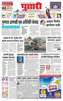 marathi newspapers 5 pudhari epaper