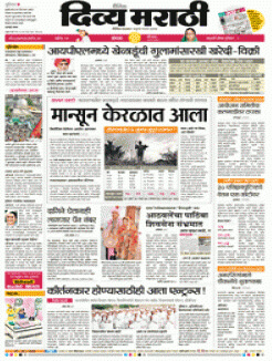 marathi newspapers 7 divya marathi epaper 1