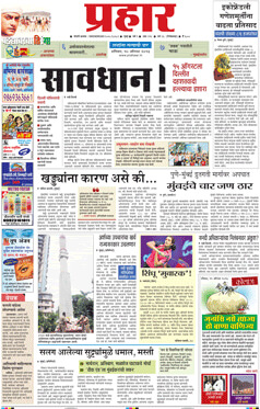 marathi newspapers 8 prahaar epaper